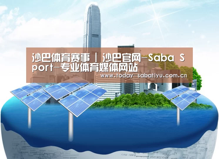 沙巴体育平台公司