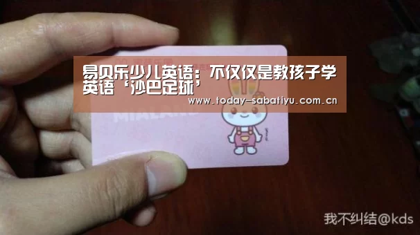 沙巴足球