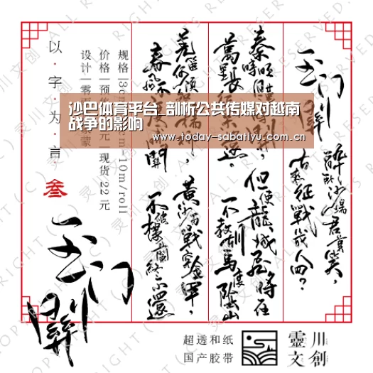 沙巴体育平台_剖析公共传媒对越南战争的影响(图3) 沙巴体育app
