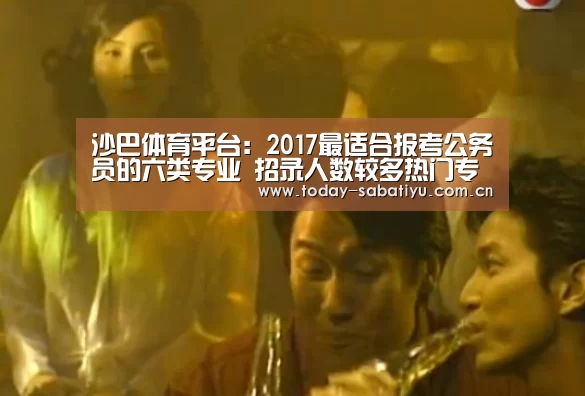 沙巴体育平台