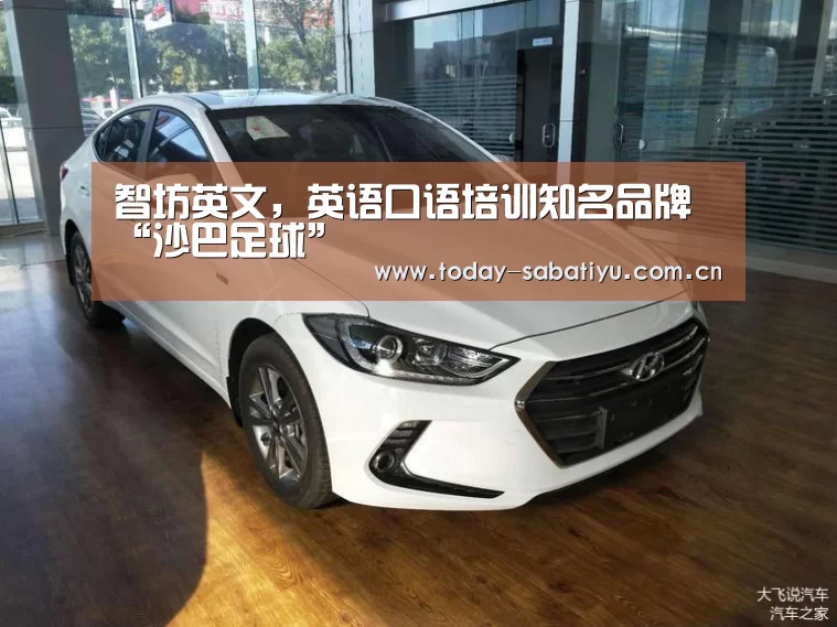 智坊英文,英语口语培训知名品牌“沙巴足球”(图3) 沙巴体育平台
