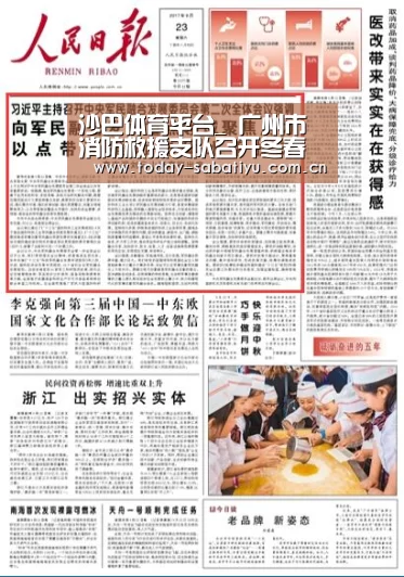 沙巴足球