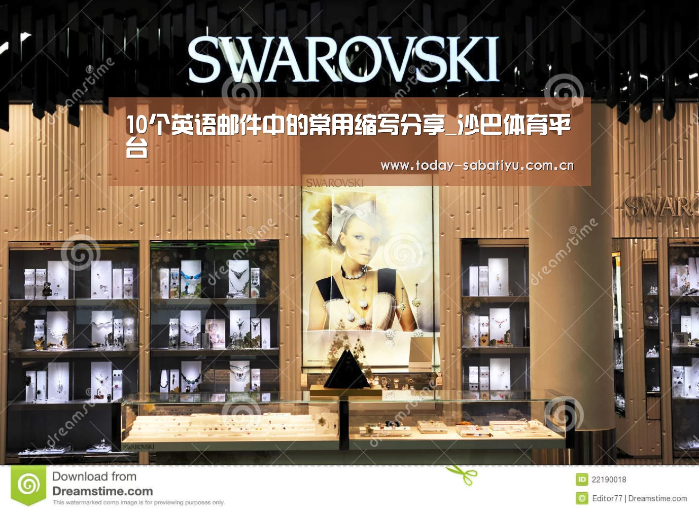 10个英语邮件中的常用缩写分享_沙巴体育平台(图2) 沙巴体育平台
