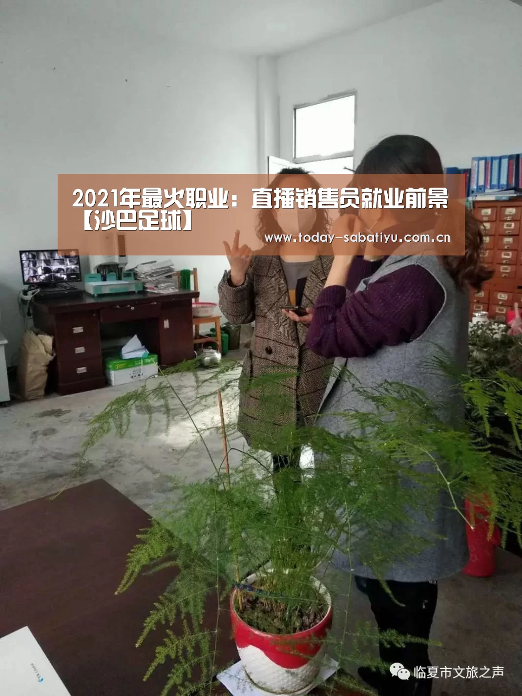 2021年最火职业:直播销售员就业前景
